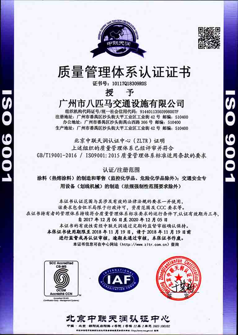 ISO 質量管理體系認證證書(中英文)
